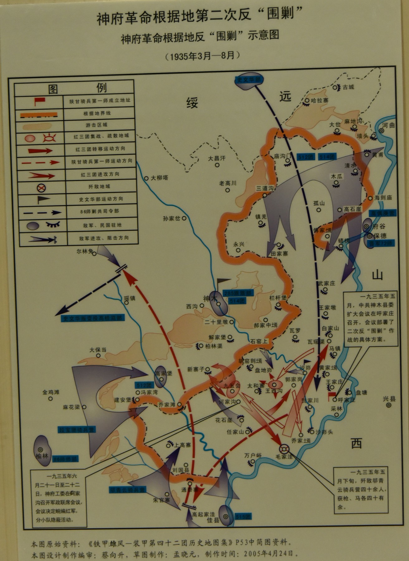 神府革命根据地第二次反“围剿”示意图