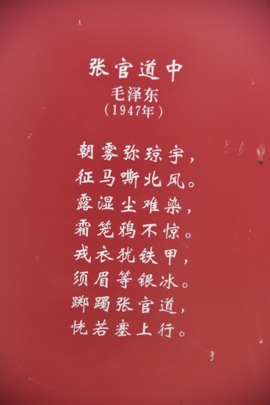 《张官道中》