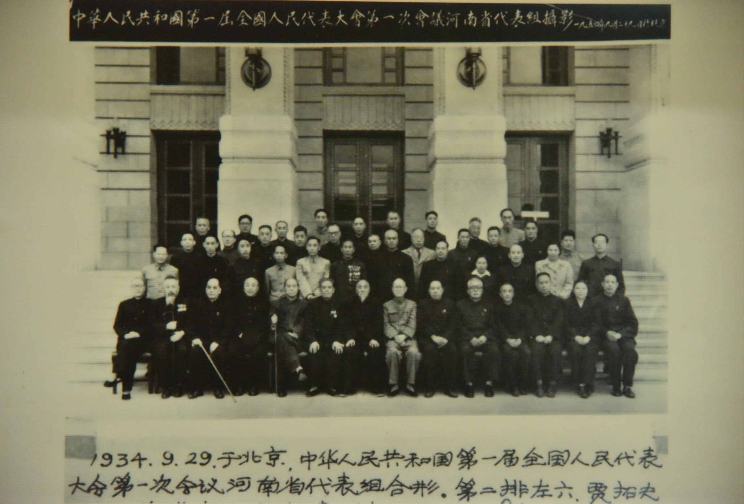 1934年中共第一届人大第一次会议河南代表团合影