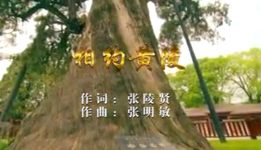 相约黄陵