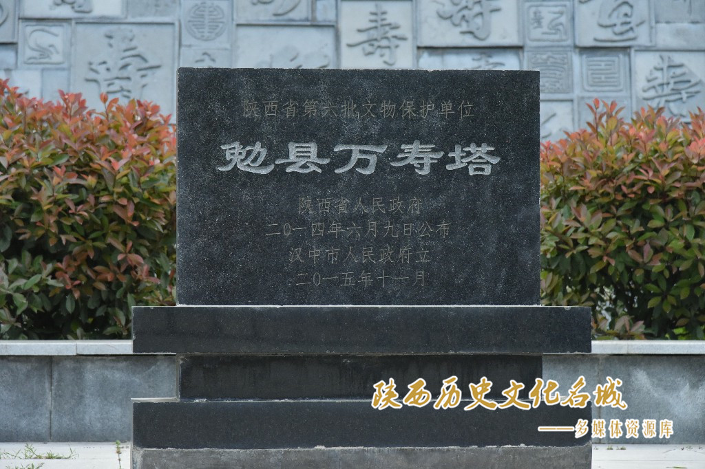 万寿塔文物保护碑
