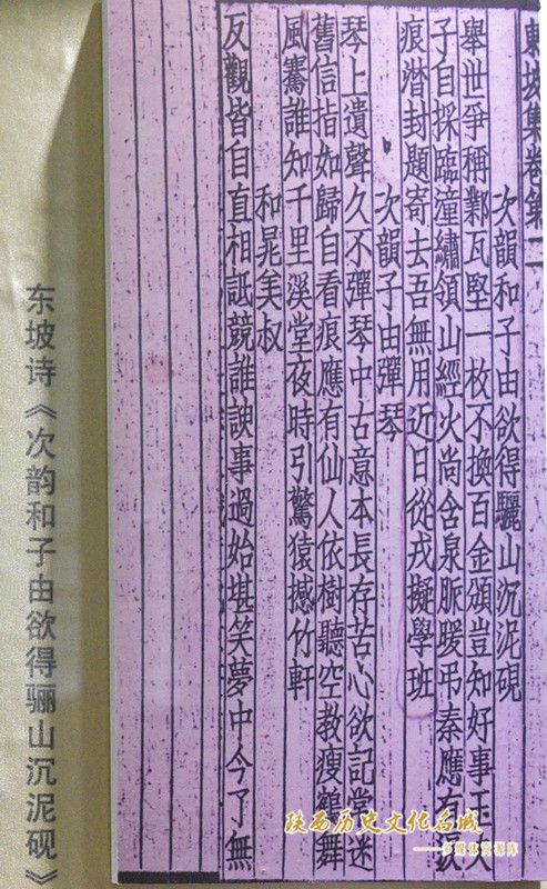 东坡诗词