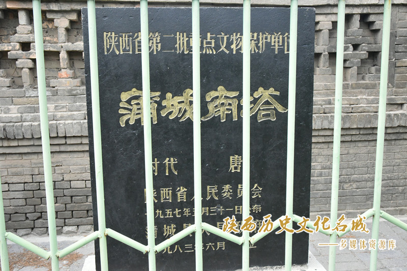 蒲城南塔陕西文保单位碑