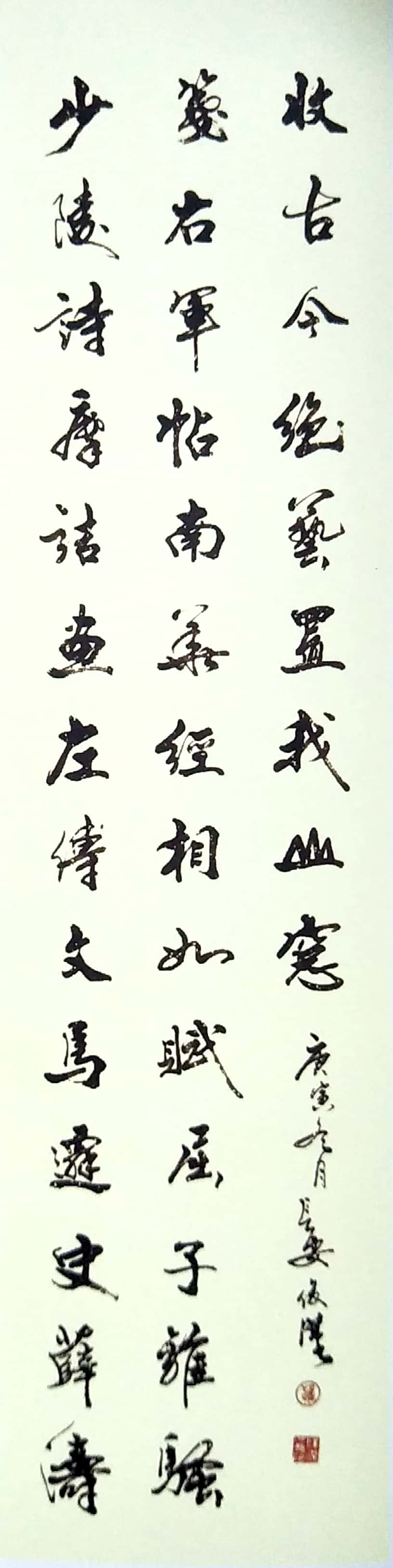 罗俊杰行书
