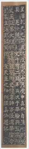 颜真卿碑拓片