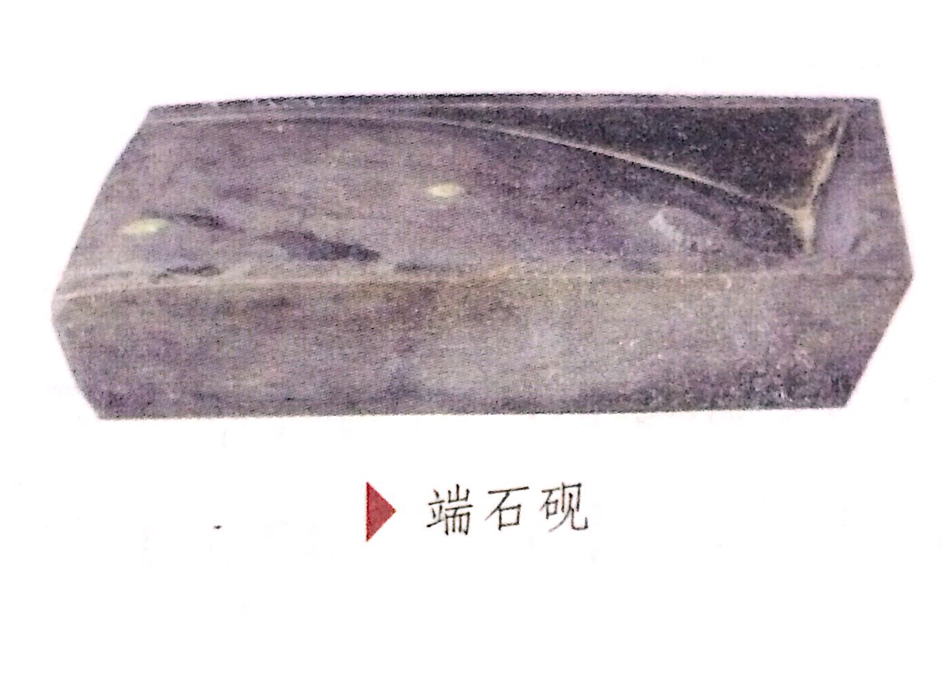 端石砚