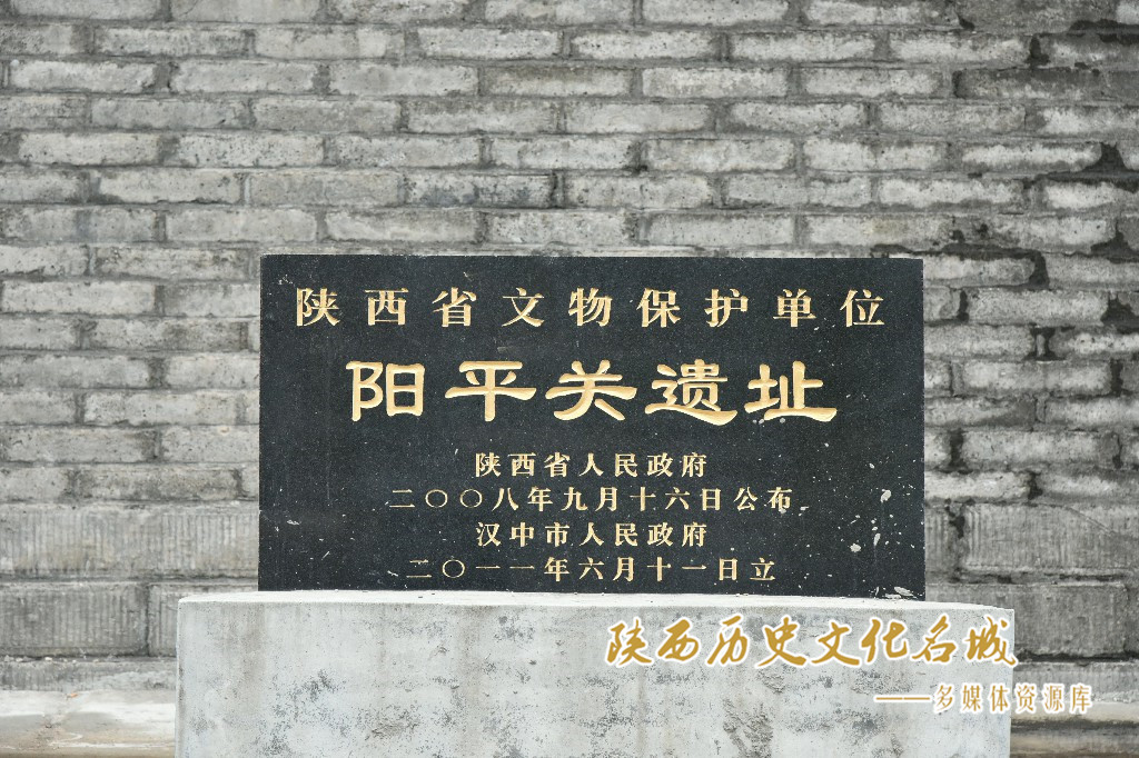 阳平关遗址
