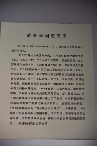 武开章同志简历