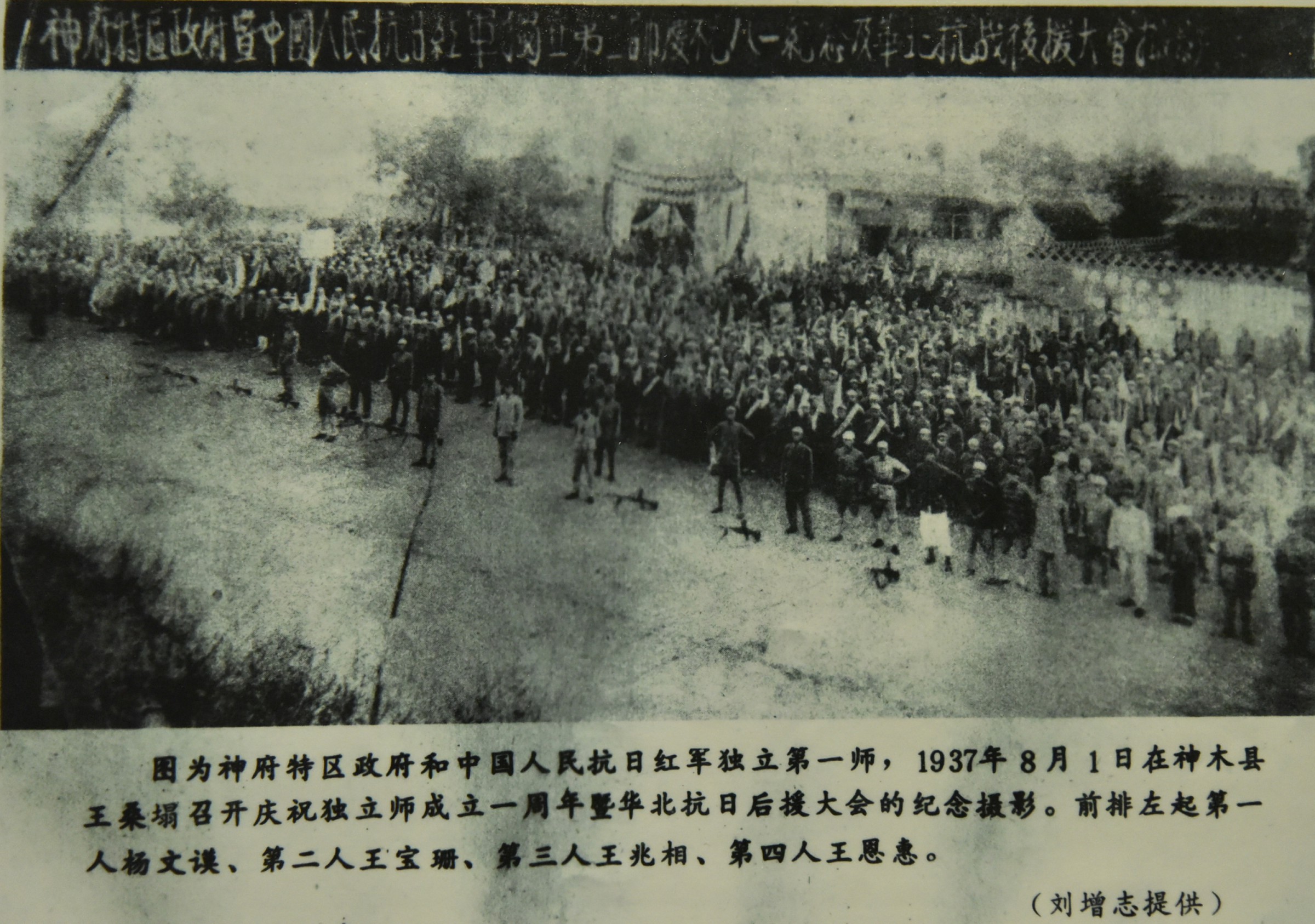 1937年独立师成立一周年纪念摄影