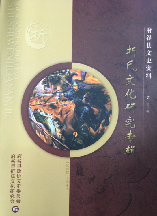 府谷文史资料第二十三辑