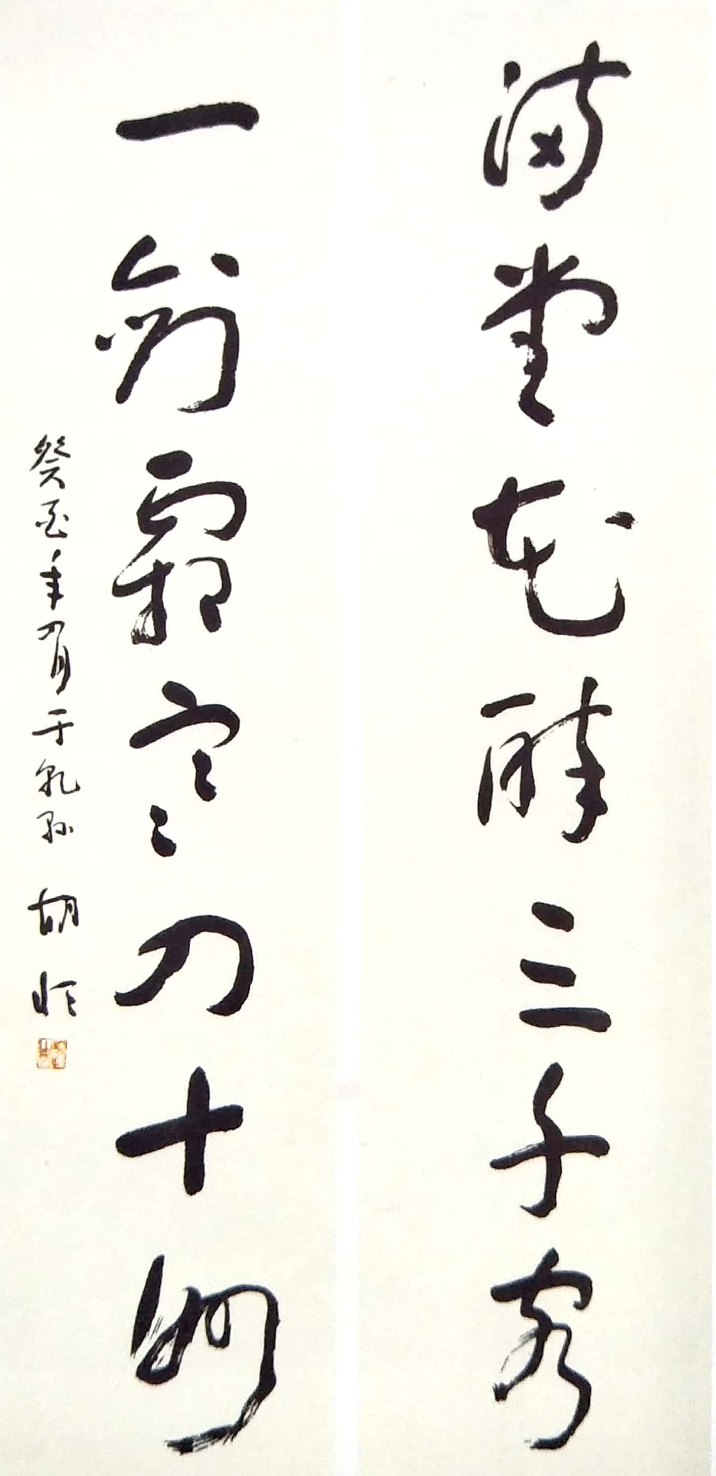 胡恒书法
