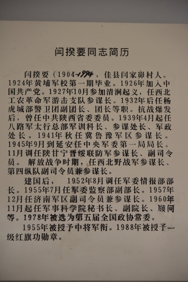 闫揆要同志简历