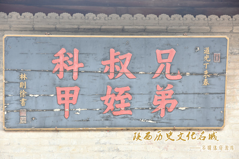 林则徐手书匾额