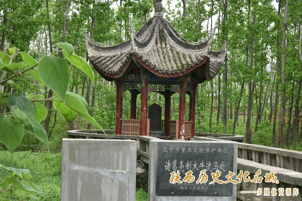 诸葛亮制木牛流马处遗址