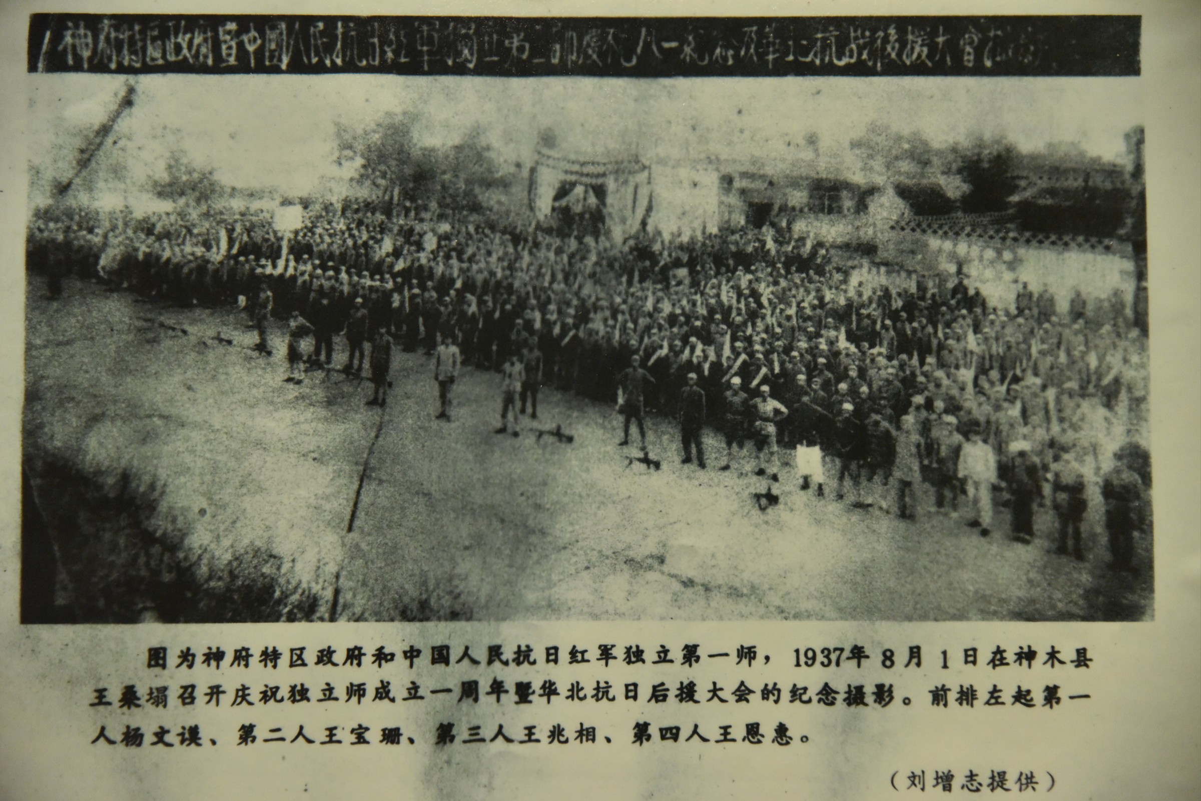 1937年庆祝独立师成立一周年纪念摄影