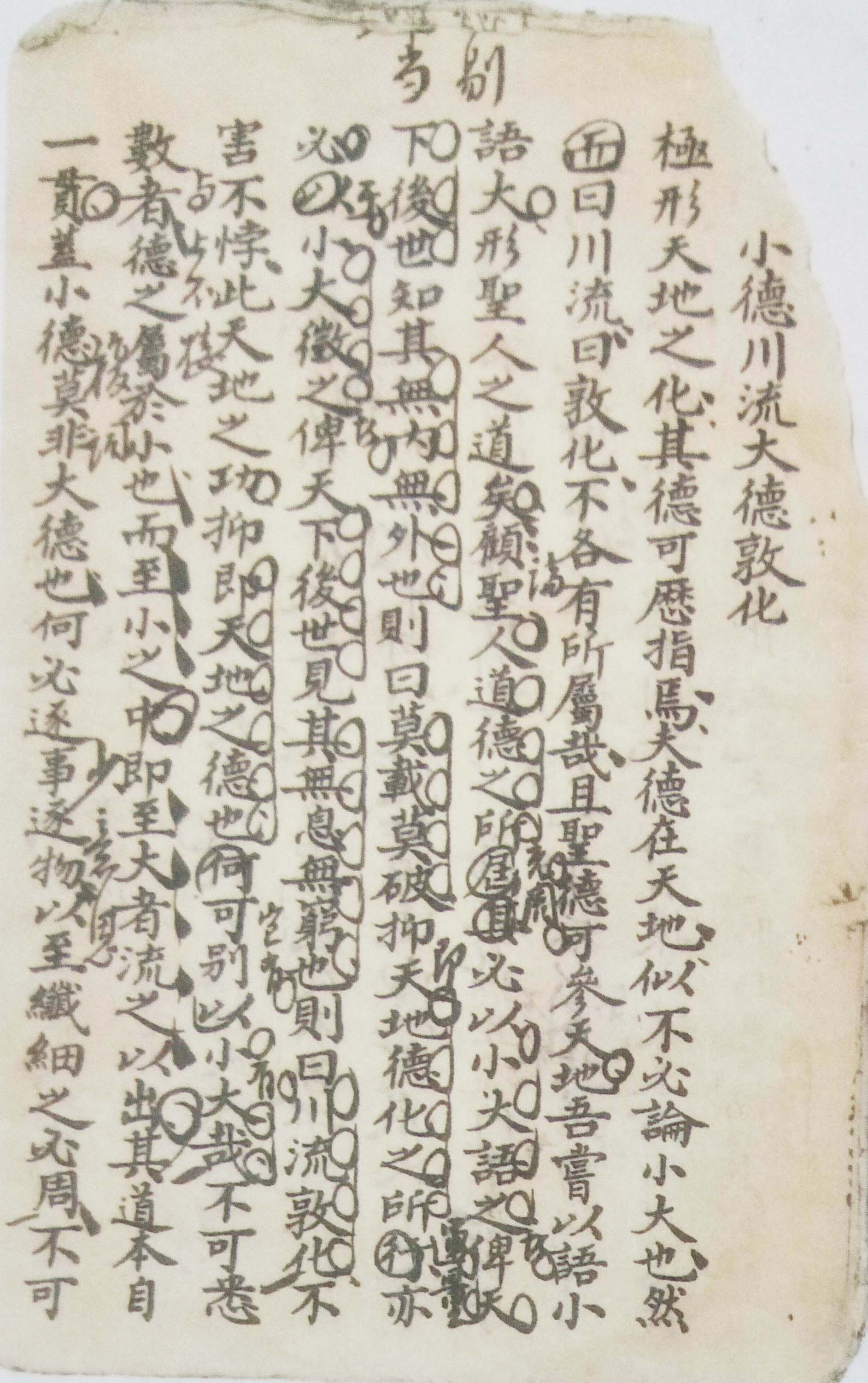 清代乾阳书院学子祝华封手稿