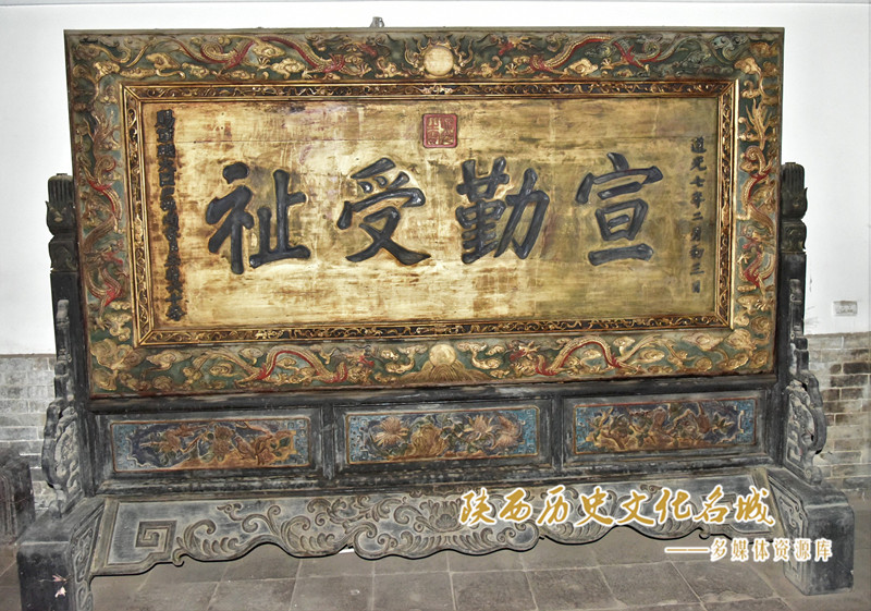道光皇帝御书 宣勤受祉 匾