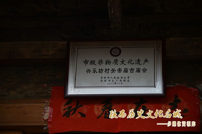 兴乐坊村关帝庙古庙会