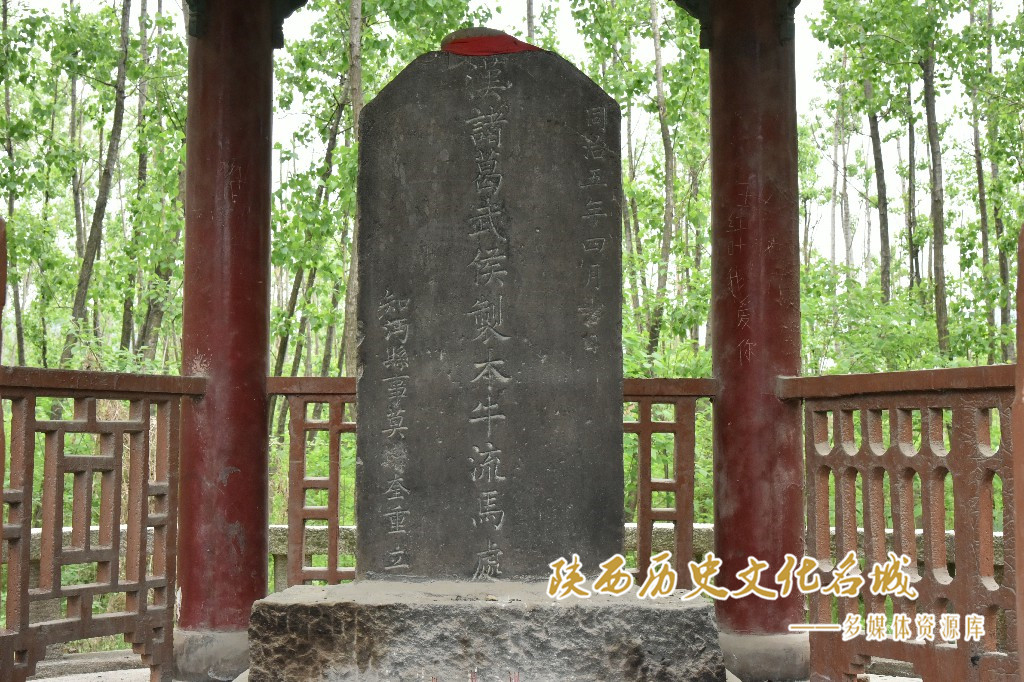 诸葛亮制木牛流马处碑