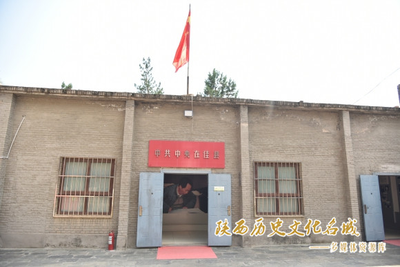 中共中央在佳县