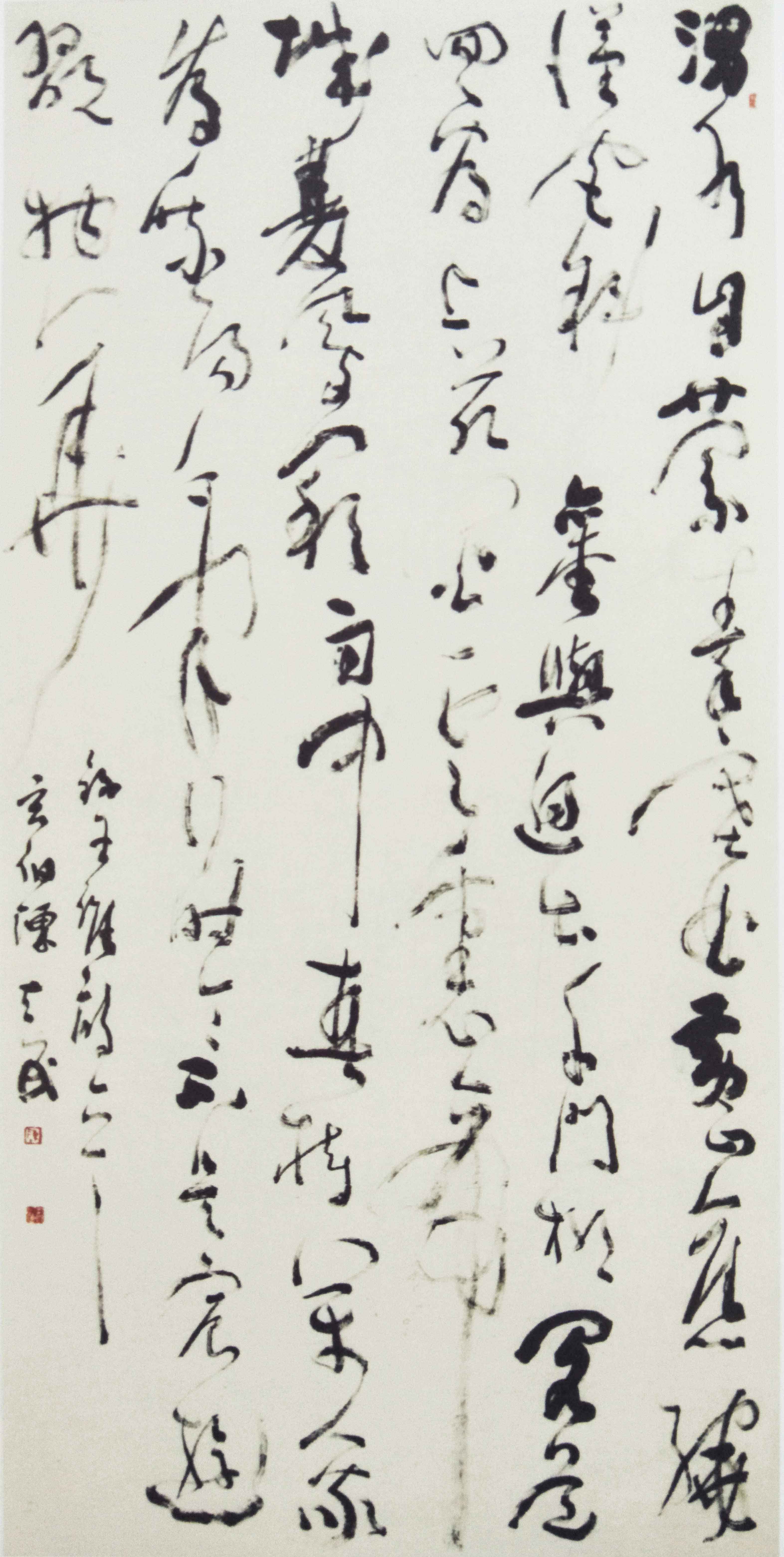 陈天民草书