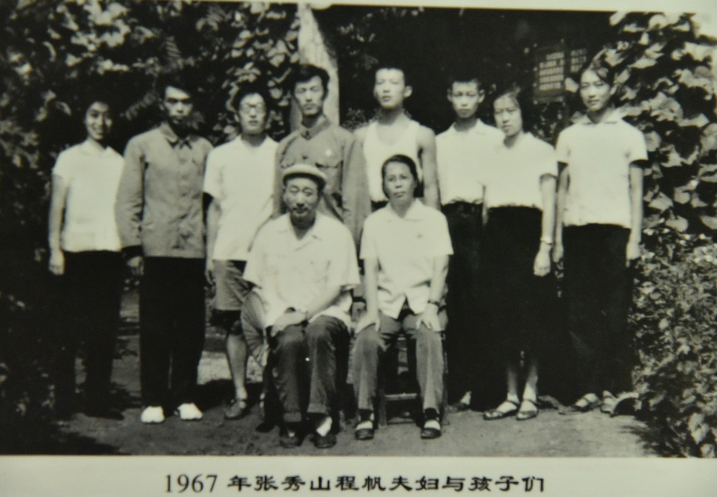 1967年张秀山程帆夫妇与孩子们