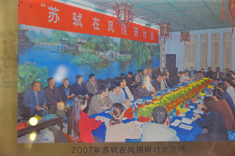 2007年苏轼在凤翔研讨会