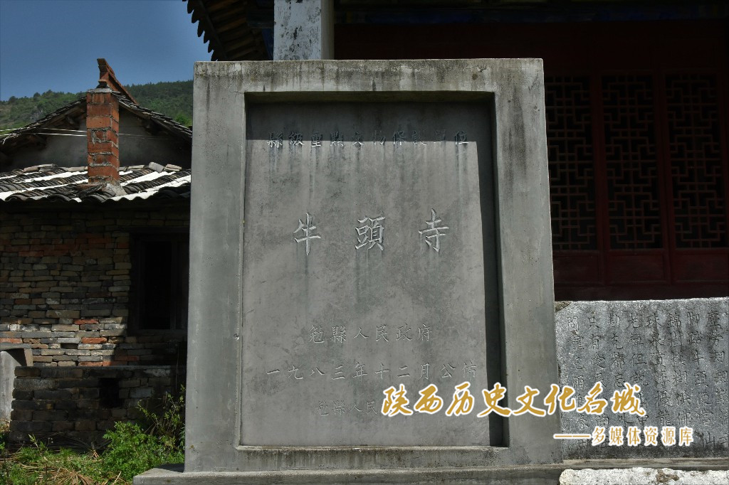 牛头寺—县级文物保护碑