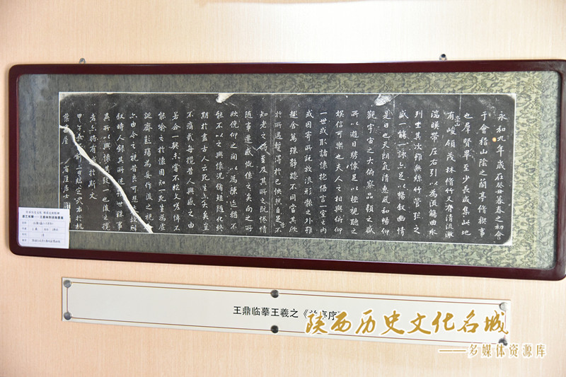 王鼎临摹兰亭序