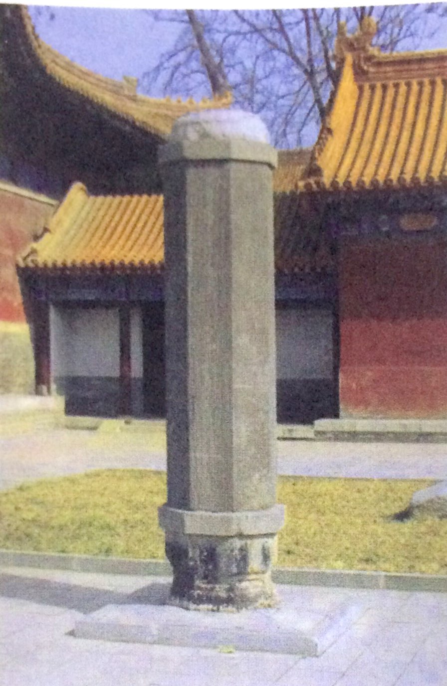 玉女祠经幢