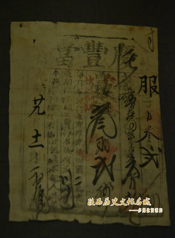 乾州庆丰当银票