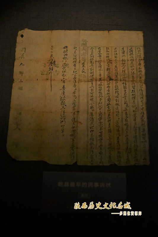 乾县最早的民事诉状