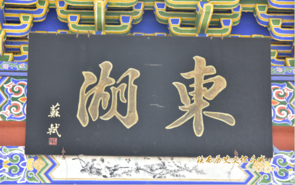 东湖牌匾