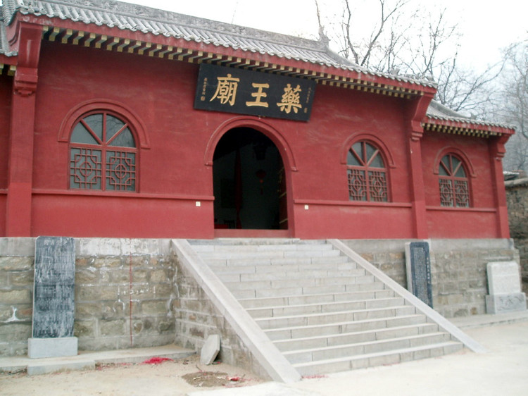 药王庙