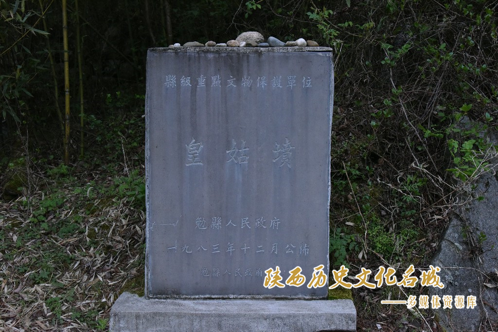 皇姑坟文物保护碑