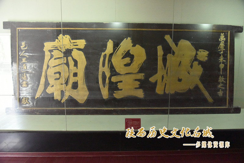 明王进德书“城隍庙”木匾