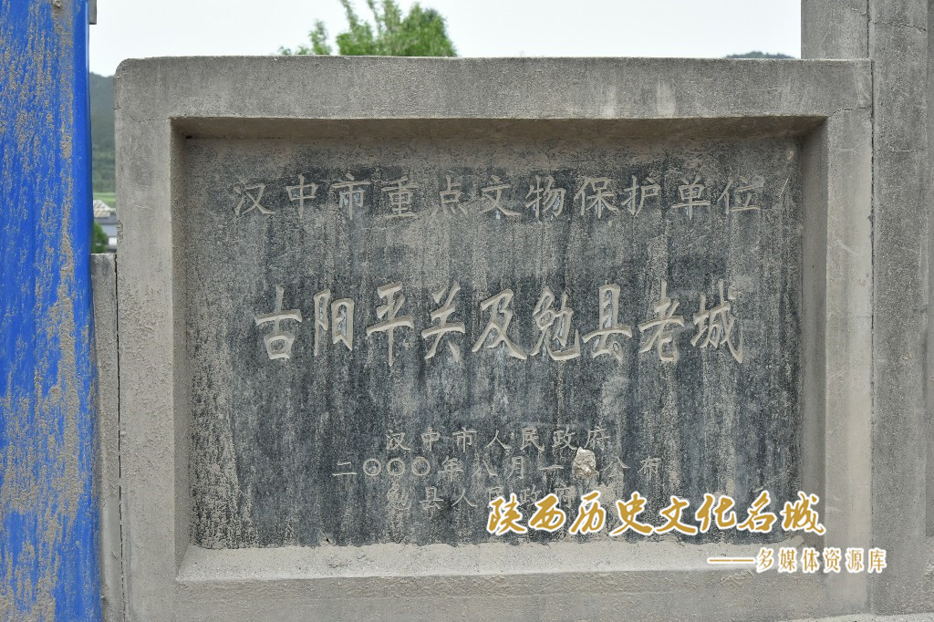 古阳平关