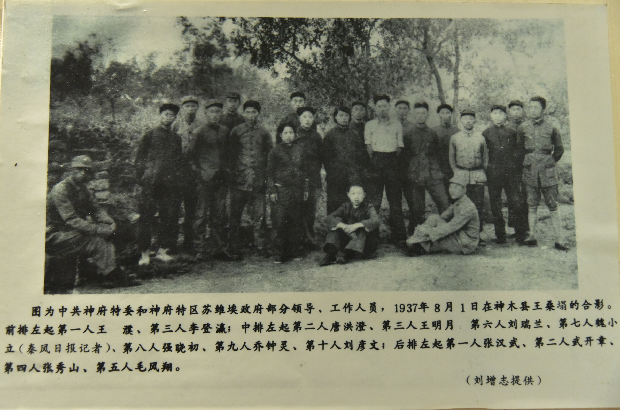 1937年神府特委和神府特区苏维埃政府部分人物合影