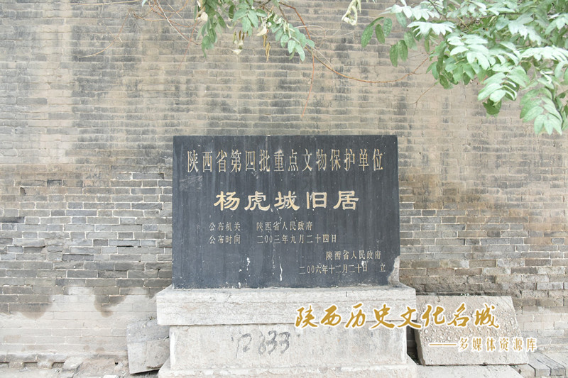 杨虎城旧居陕西省文保单位碑