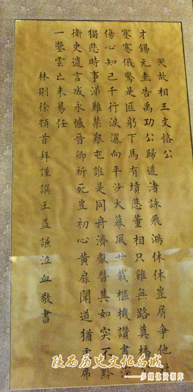 林则徐-哭故相王文恪公