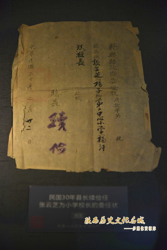 民国校长委任状
