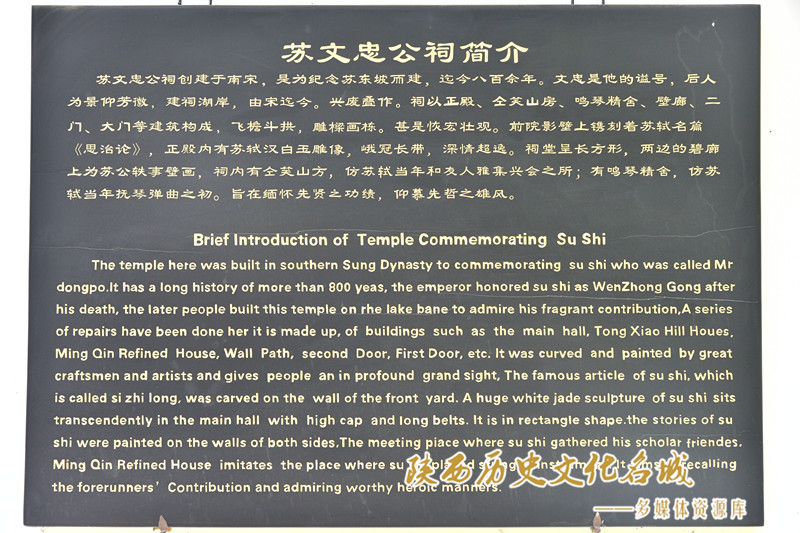 苏文忠公祠简介