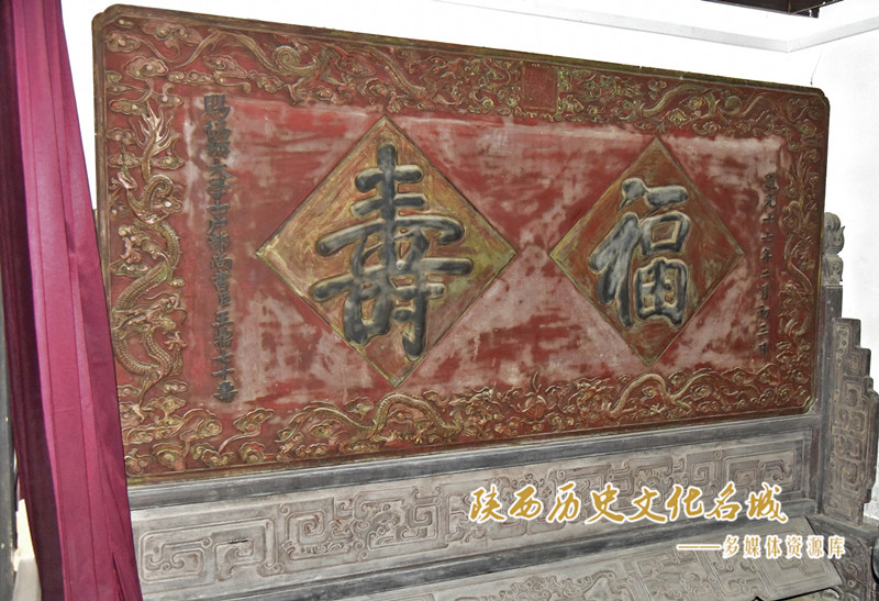 道光皇帝御书 福寿匾