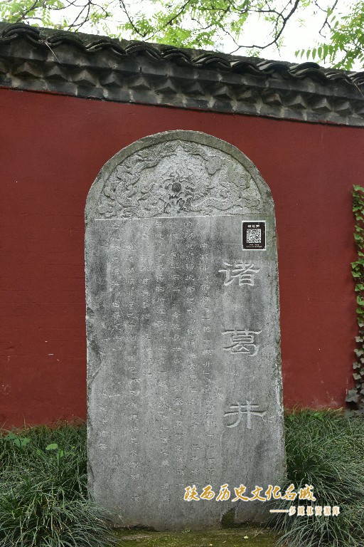 诸葛井碑