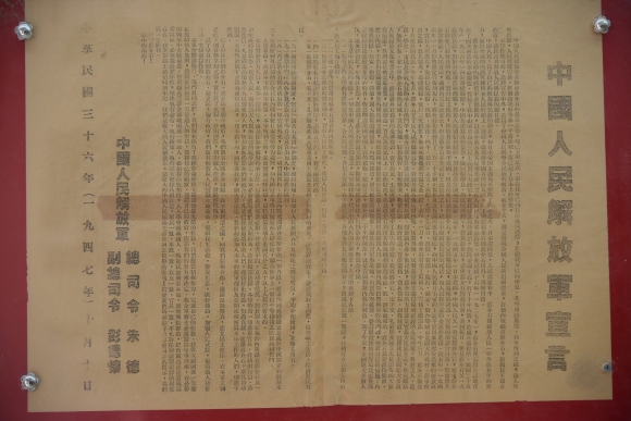 中国人民解放军宣言