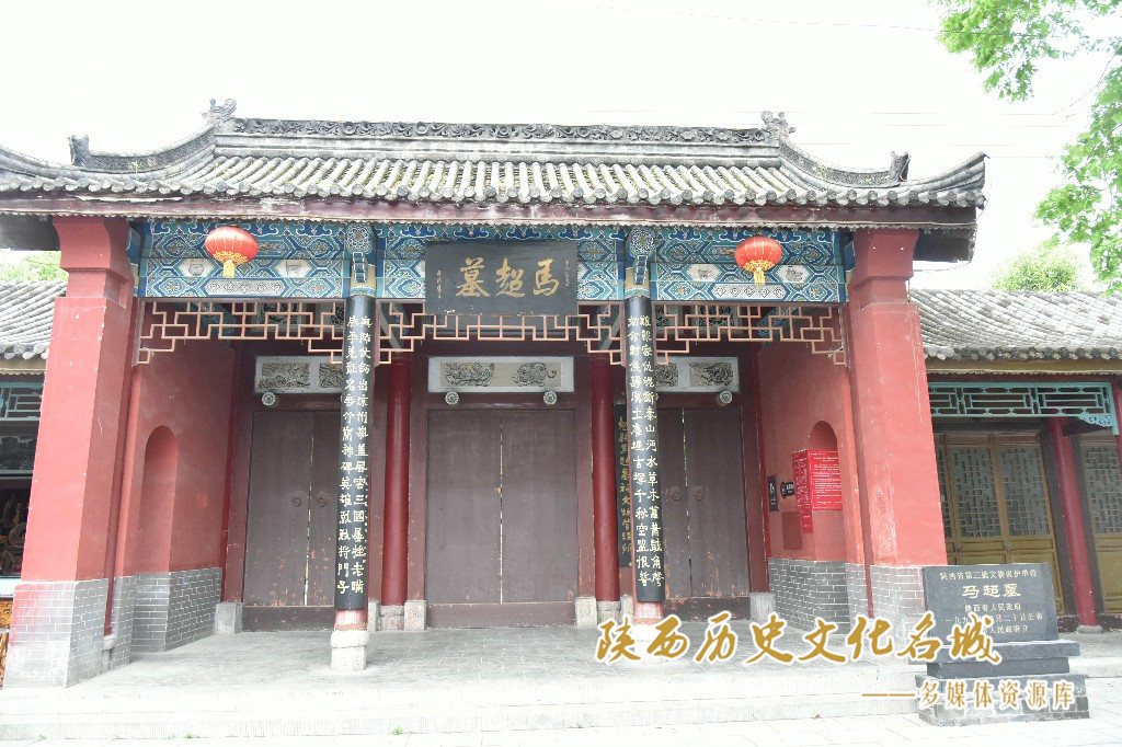 马超墓