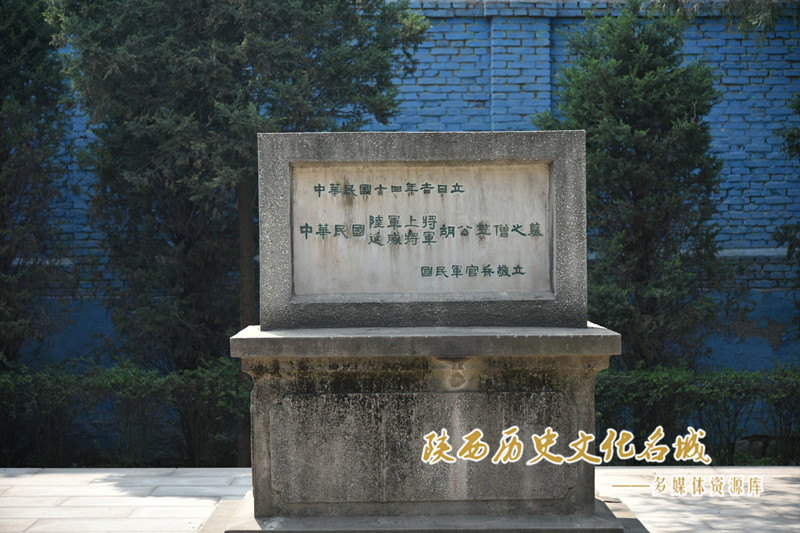 胡将军墓纪念碑
