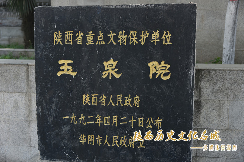 玉泉院文物保护碑