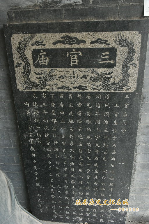 三官庙简介碑