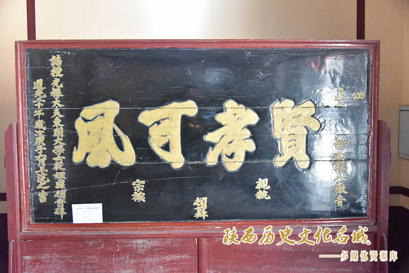 孝贤可风 匾额
